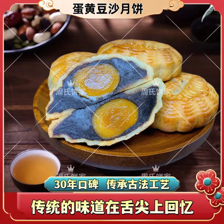 周氏老字号传统纯手工柴火制作蛋黄豆沙月饼星子豆沙饼中秋节月饼