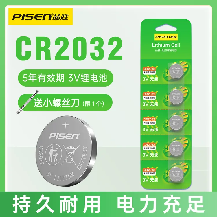 品胜CR2032汽车钥匙遥控器纽扣电池适用大众奔驰奥迪宝马别克丰田