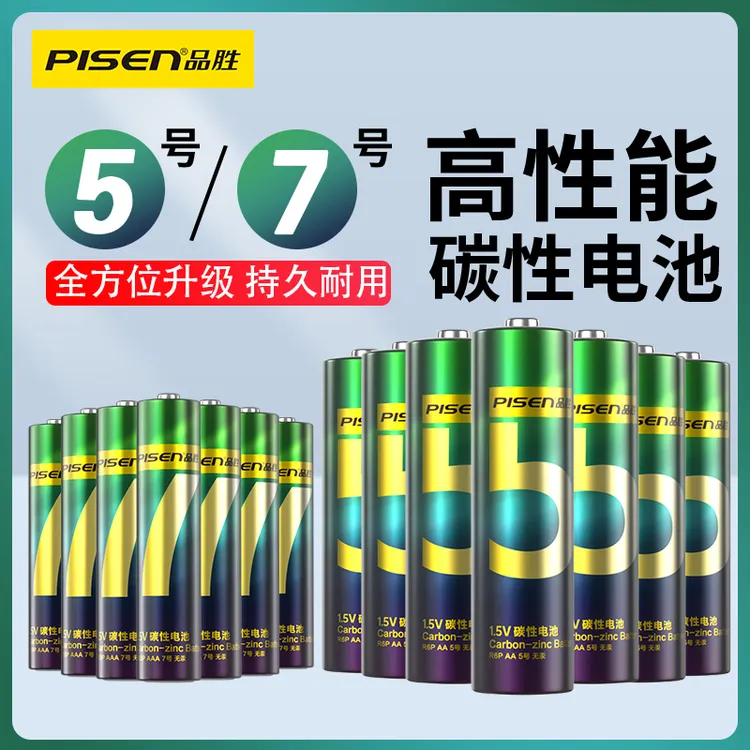 品胜高能干电池碳性5号7号空调电视遥控器儿童玩具1.5V挂钟表闹钟