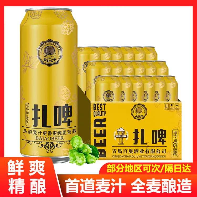10度青岛百奥扎啤麦香浓郁醇厚鲜酷爽香醇小麦原浆啤酒500ml*12罐