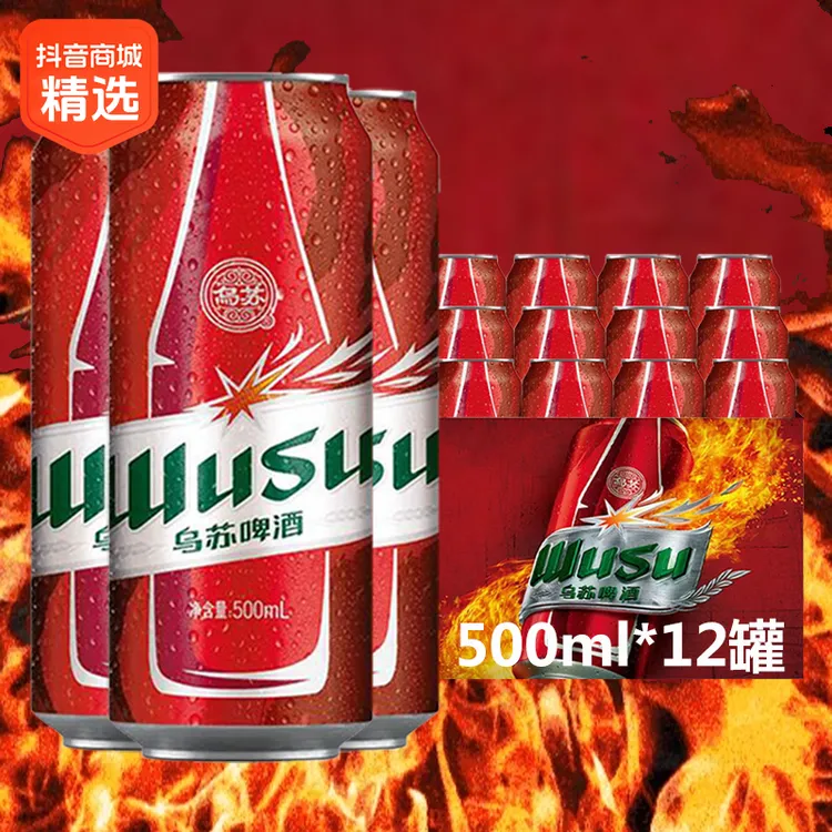 乌苏啤酒500ml*12罐浓郁烈性啤酒夺命大乌苏&科威精酿原浆白啤酒