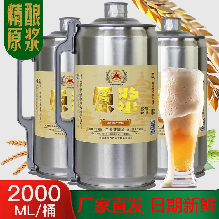蓝宝石青岛精酿原浆啤酒小麦白啤酒鲜扎啤艾尔烈性全麦精酿啤酒2L