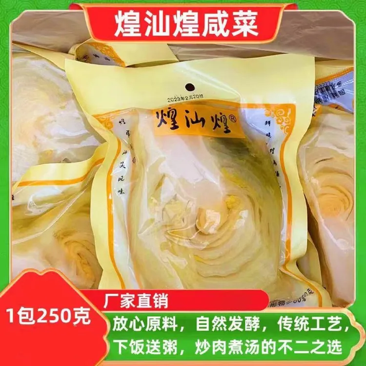 【粉丝专享】潮汕特产鲜脆可口250g袋装煌汕煌咸菜下饭菜小菜