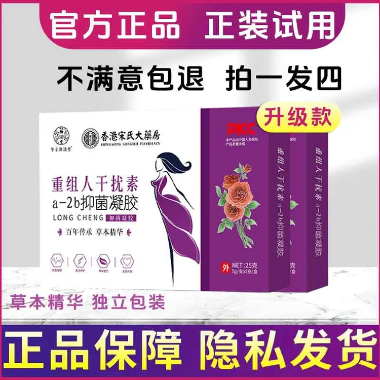 重组人干扰素a-2b草本私密抑制凝胶女性私处护理卫生水润温和