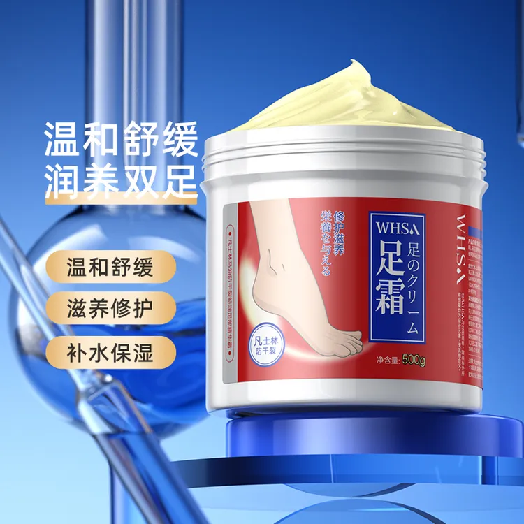 【新品福利 三瓶五瓶囤】WHSA凡士林马油防干裂特润足部精华霜