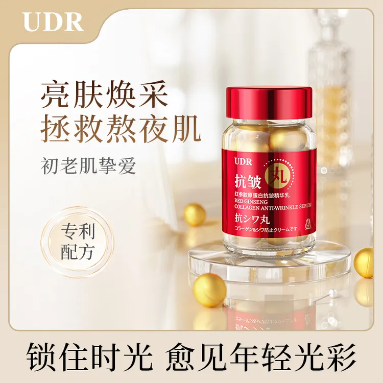 【日本研发】UDR红参胶原蛋白抗皱精华乳补水保湿滋润滋养-csh