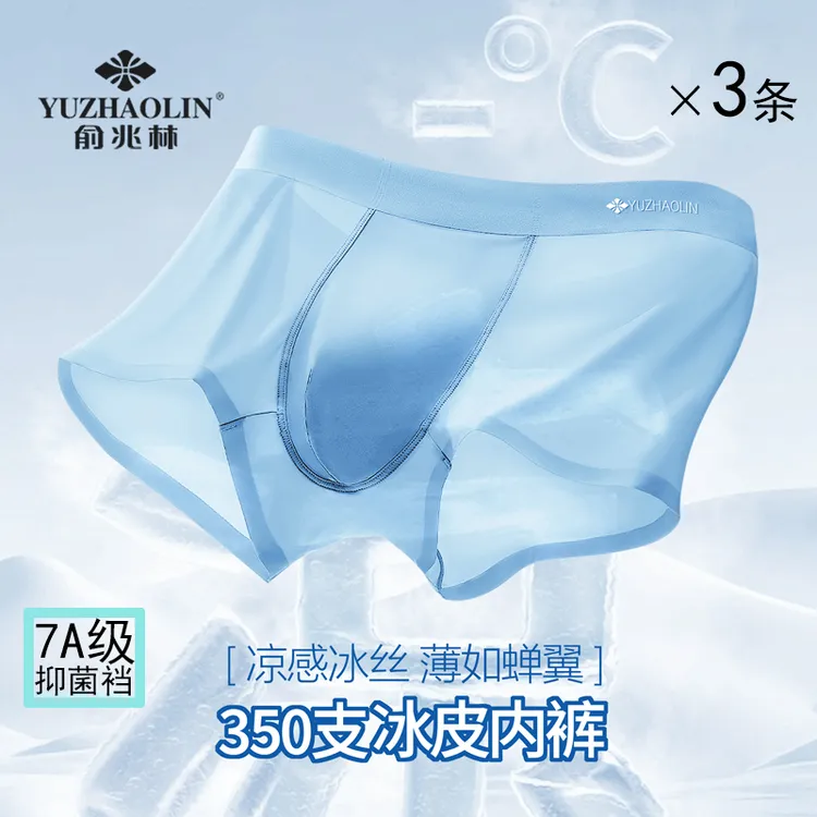 俞兆林男士冰丝平角内裤夏季运动速干透气中腰大码四角裤男裤衩