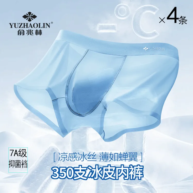俞兆林冰丝平角内裤男士夏季凉感速干7A抑菌四角裤中青年短裤男
