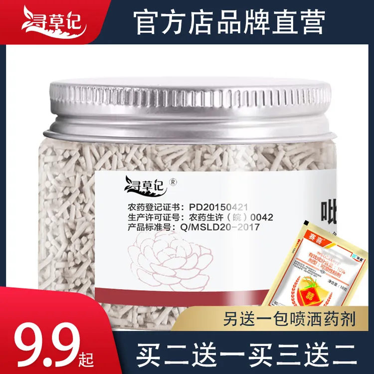 寻草记小白药2%吡虫啉颗粒剂内吸式防虫药植物土壤用低毒杀虫剂