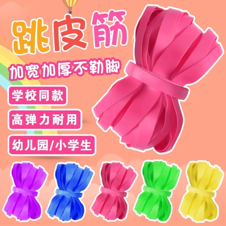 跳皮筋中小学生儿童跳皮筋怀旧高弹力宽皮筋不易断老式橡皮筋跳绳