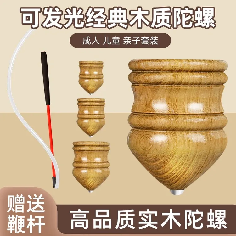 实木陀螺成人经典传统健身手抽实木冰嘎猴冰尜儿鞭绳儿童环保木质