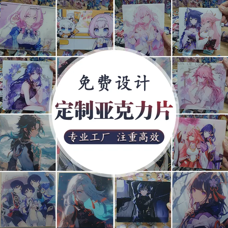 《立牌/钥匙扣来图定制》各种图片来图定制亚克力片片定制