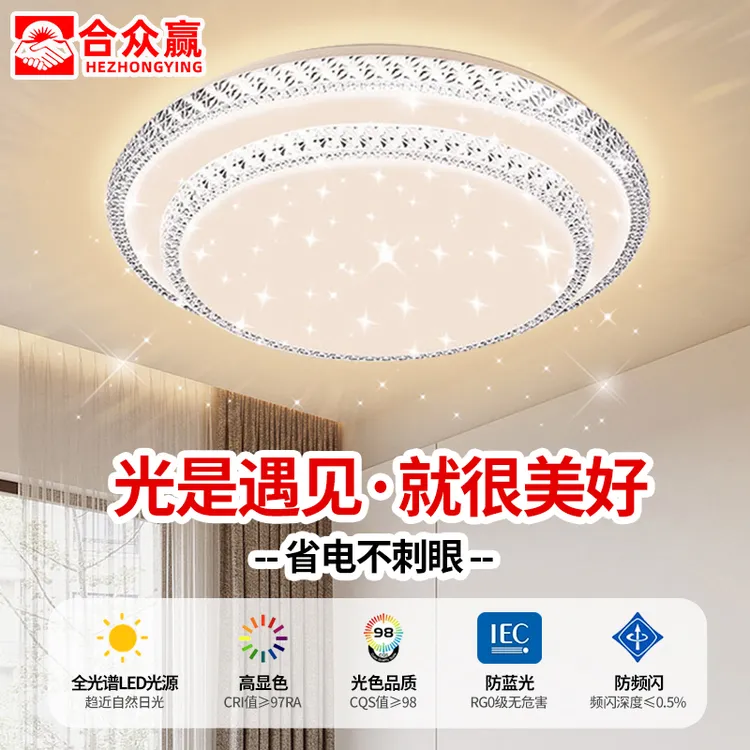 合众赢led现代简约主卧吸顶灯客厅灯书房卧室餐厅家用房间灯具