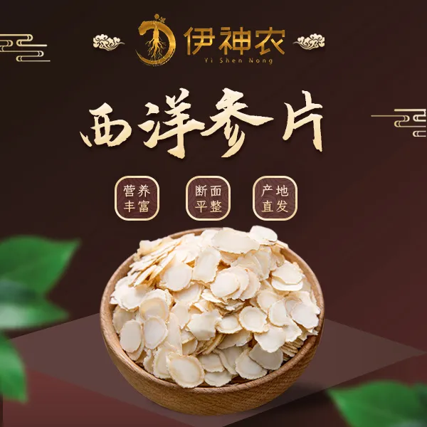 （老黄瓜专属）长白山软质西洋参片0.5元/g 滋补养生 精选 切片