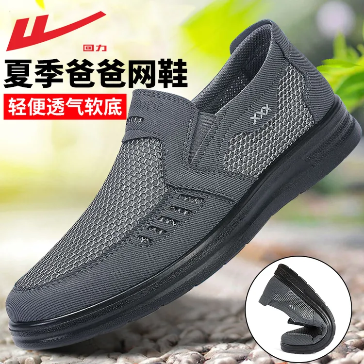 回力老人鞋夏季透气网面防滑爸爸鞋中老年软底健步鞋专用开车男鞋