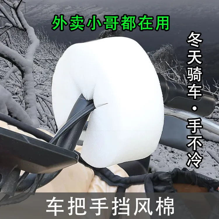 电动车挡风被防风棉把套不漏风车把手挡风棉骑行手不冷加大加厚