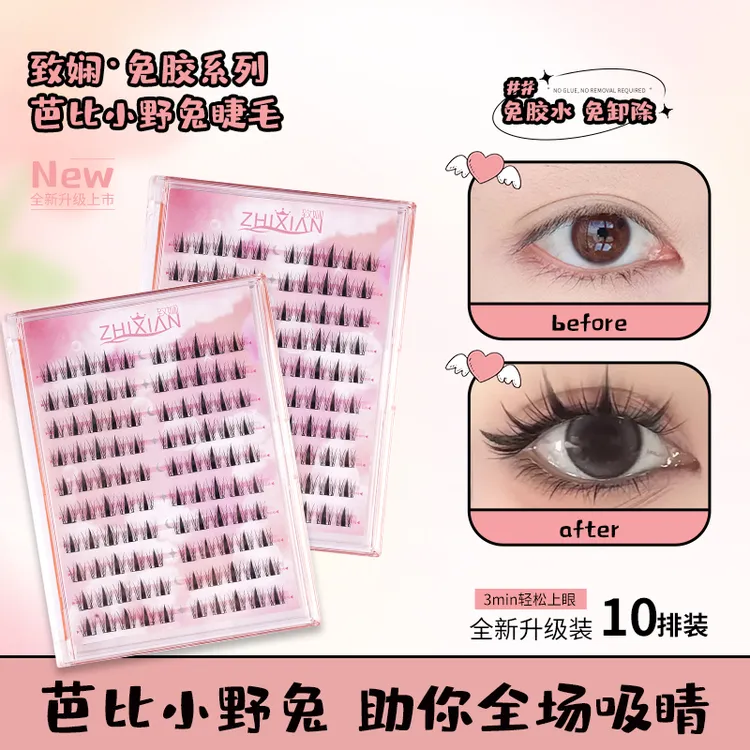 致娴10排免胶大容量小野兔假睫毛潮流单簇自然上镜