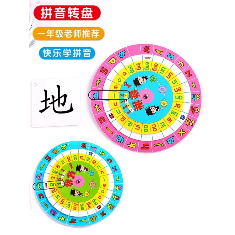 学拼音转盘神器教具音标学习汉语拼读训练卡片一年级专用幼小衔接