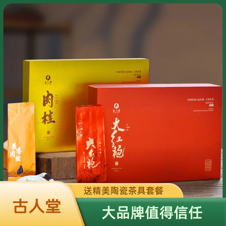 古人堂品牌2024武夷大红袍+肉桂大气礼盒装浓香型醇香岩茶乌龙茶