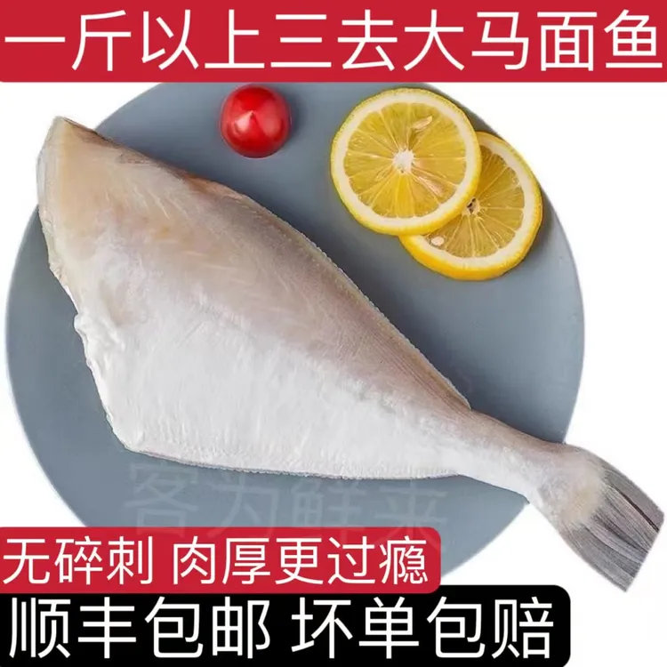 全规格3条大马面鱼1斤以上三去耗儿鱼橡皮鱼剥皮鱼红烧无碎刺顺丰