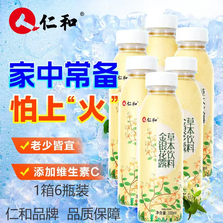 仁和 金银花露草本饮料1箱囤货分享装营养食用湖北饮料下火润喉zb