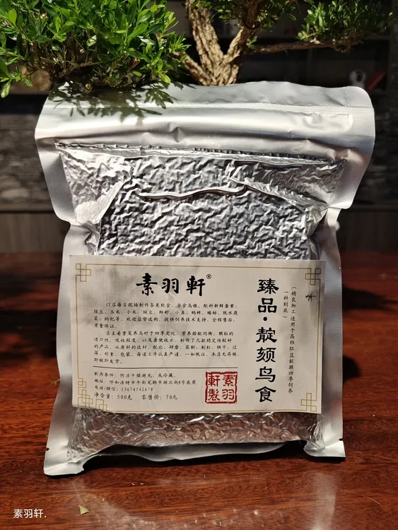 臻品.靛颏鸟食（精良加工）