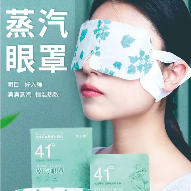 南阳散贴10贴艾草蒸汽热敷眼罩缓解护眼高弹力柔软眼部