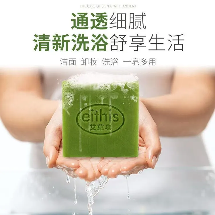 南阳艾草手工皂清洁洗脸皂（拍一发三）