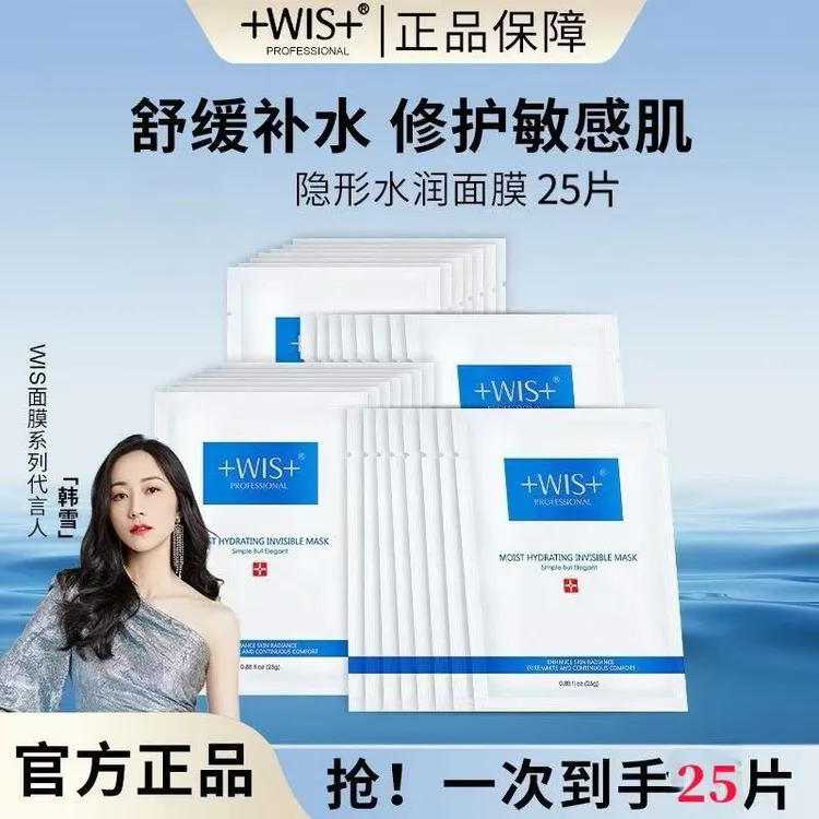 WIS隐形水润面膜25片 补水保湿舒缓修护清爽透气不闷痘干油皮救星