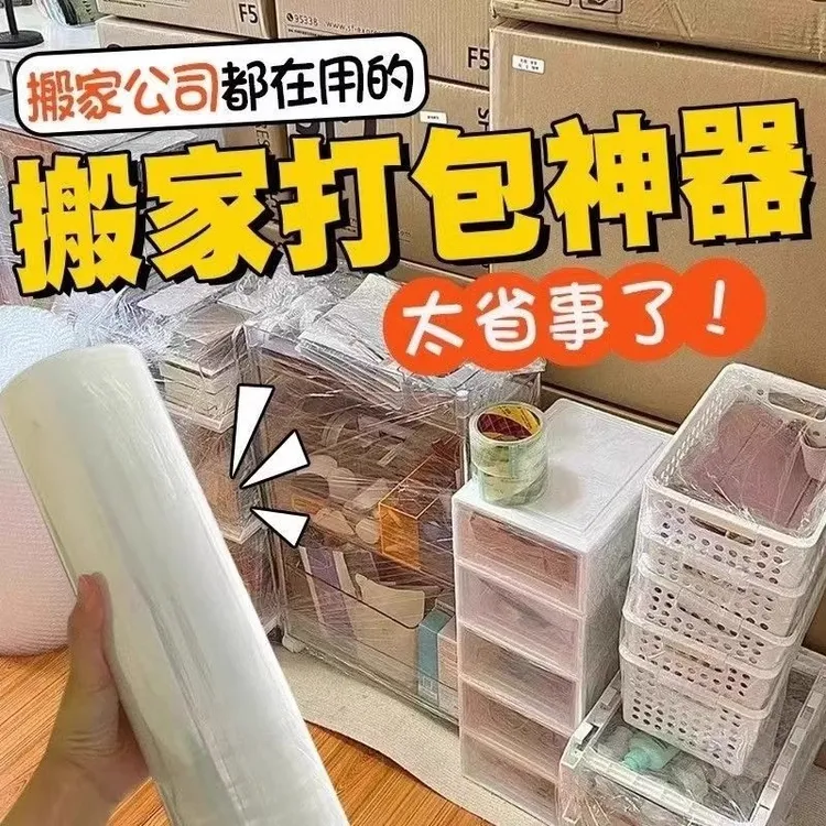 搬家打包神器锅碗瓢盆打包膜缠绕膜鞋子收纳袋厨房用品家具保护膜