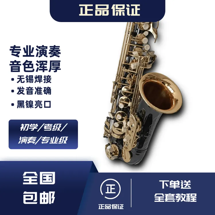 降e调中音萨克斯黑镍亮口初学专业演奏正品法国品牌Blanche