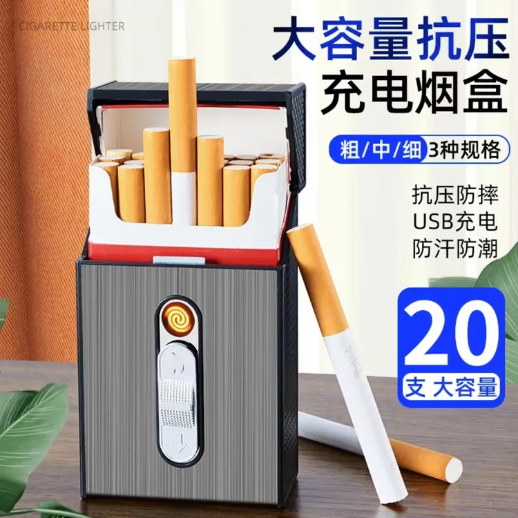 20支粗支中支细支烟盒充电打火机防风点烟器一体式磁吸收纳盒子