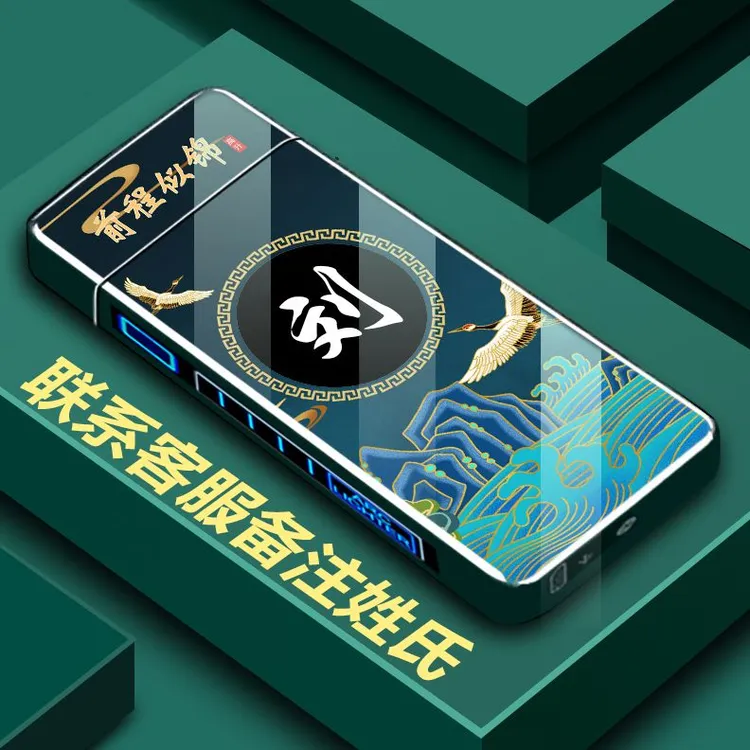网红百家姓充电打火机双电弧防风创意个性定制耐用高档礼盒送男友