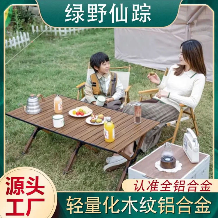 露营全套折叠桌子椅子组合铝合金蛋卷桌露营桌椅露营蛋卷桌