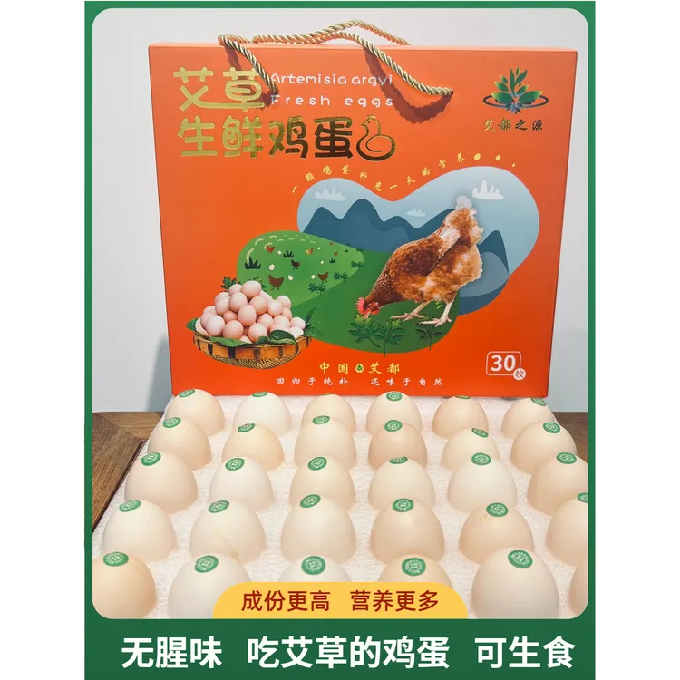 【艾都之源】蕲艾鸡蛋艾草鸡蛋高营养低胆固醇可生食新鲜礼盒宝宝