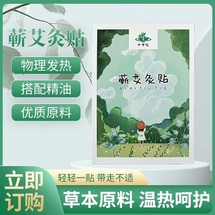 蕲艾精油贴暖贴精油发热肩颈腰膝发热暖宫贴艾草贴缓解理发一次性
