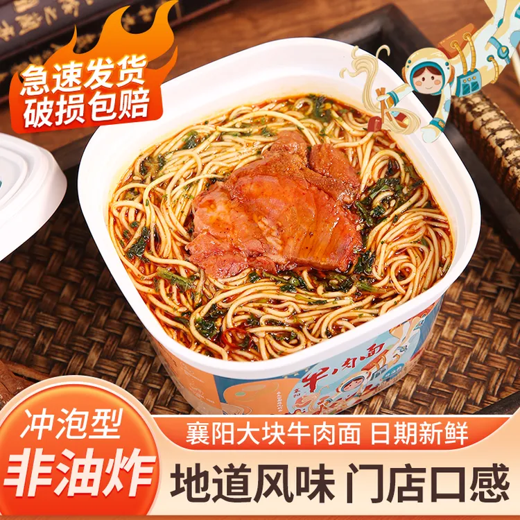 襄故里 襄阳牛肉面正宗桶装泡面非油炸方便面早餐速食免煮宿舍