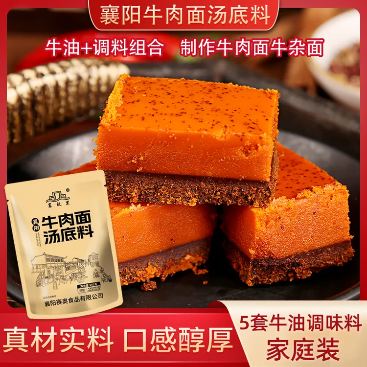 襄阳牛肉面牛杂面用的牛油包正宗干锅火锅底料香麻辣烫红汤小包装
