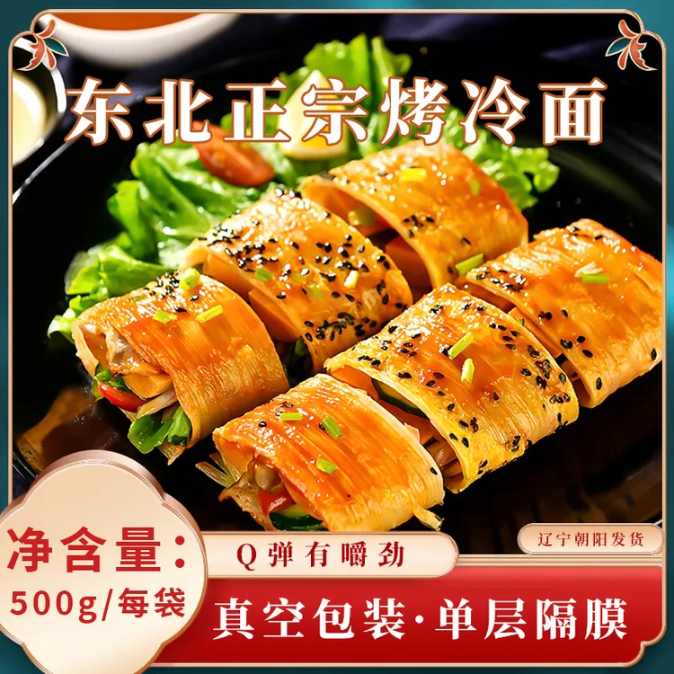 一把锄头正宗东北烤冷面家庭装带酱料炒冷面片网红街边美食小吃