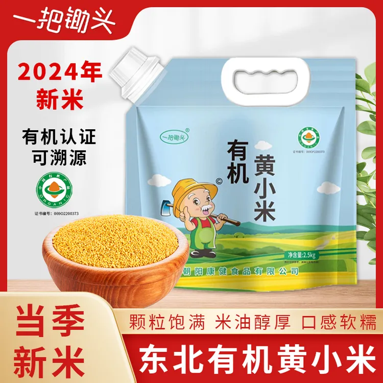 【2025新米】有机黄小米朝阳小米金苗K1颗粒饱满煮小米粥原料