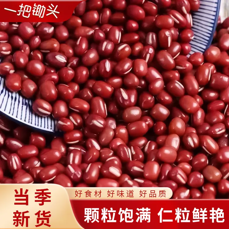 【一把锄头】东北红豆农家新货红小豆食用农产品豆沙易出沙煮粥煲汤