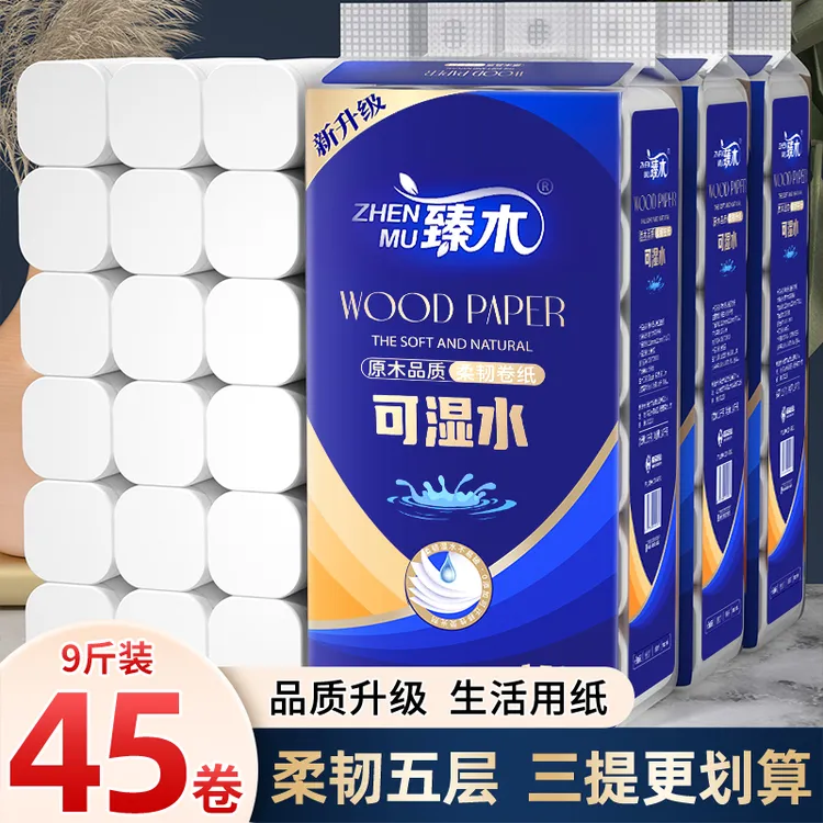 臻木白色卫生纸加厚大卷厕纸加量可湿水3斤15卷*3提家用纸手纸