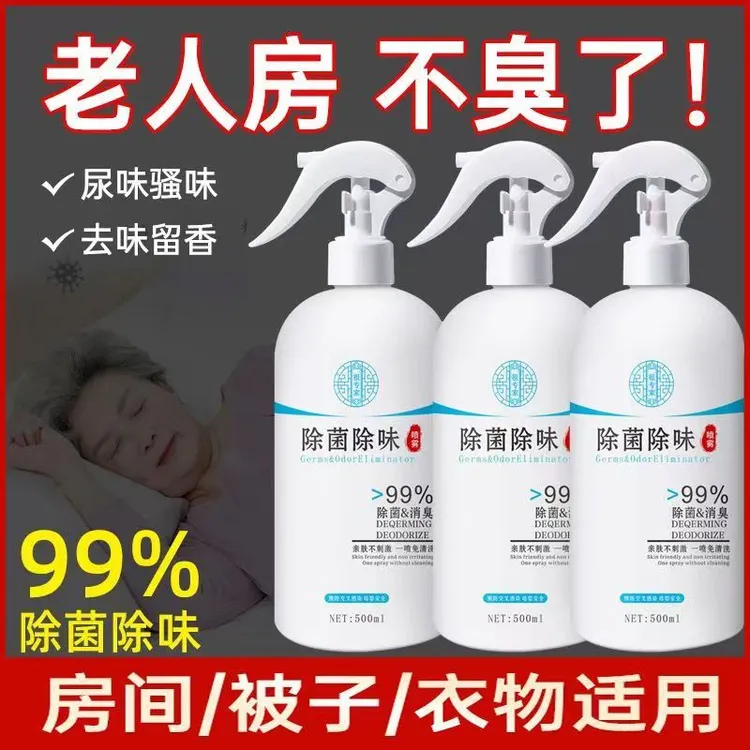 老年人除味剂房间去异味神器除臭留香喷剂清新剂除味去老人尿骚味