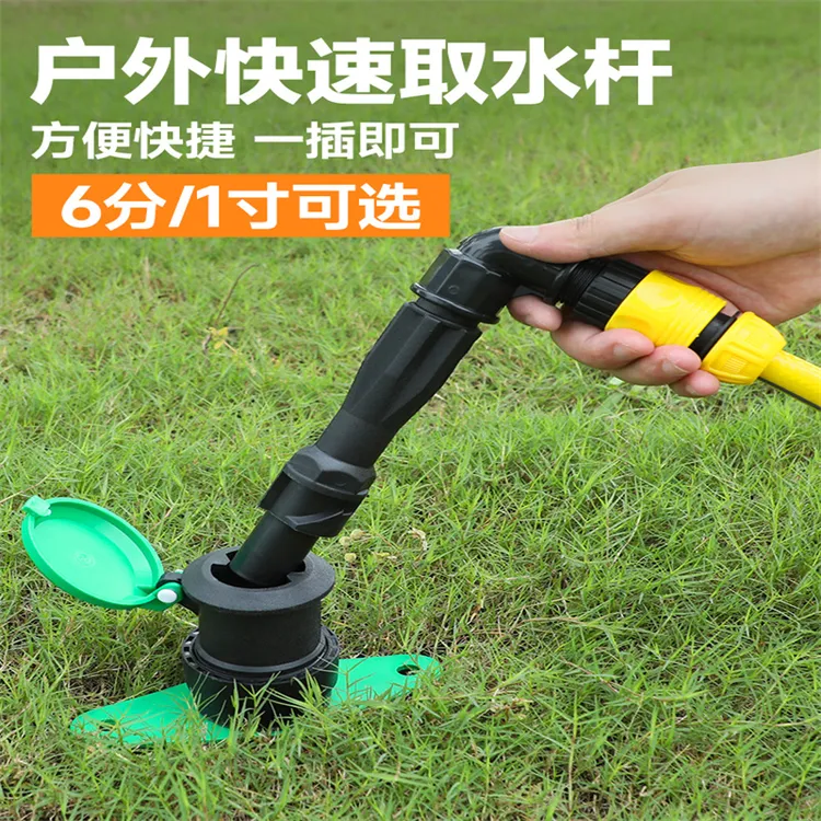 园林快速取水阀绿化取水器地插水管接头草坪浇水喷头物业杆6分1寸