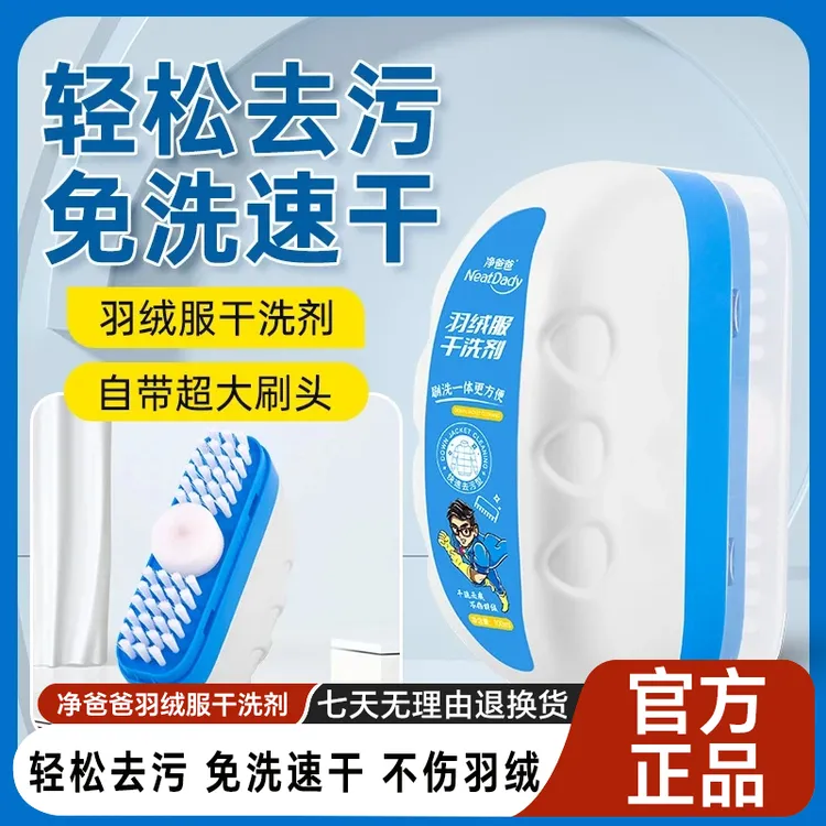 净爸爸羽绒服干洗剂免水清洁自带刷头不伤衣物去污渍神器深层清洁