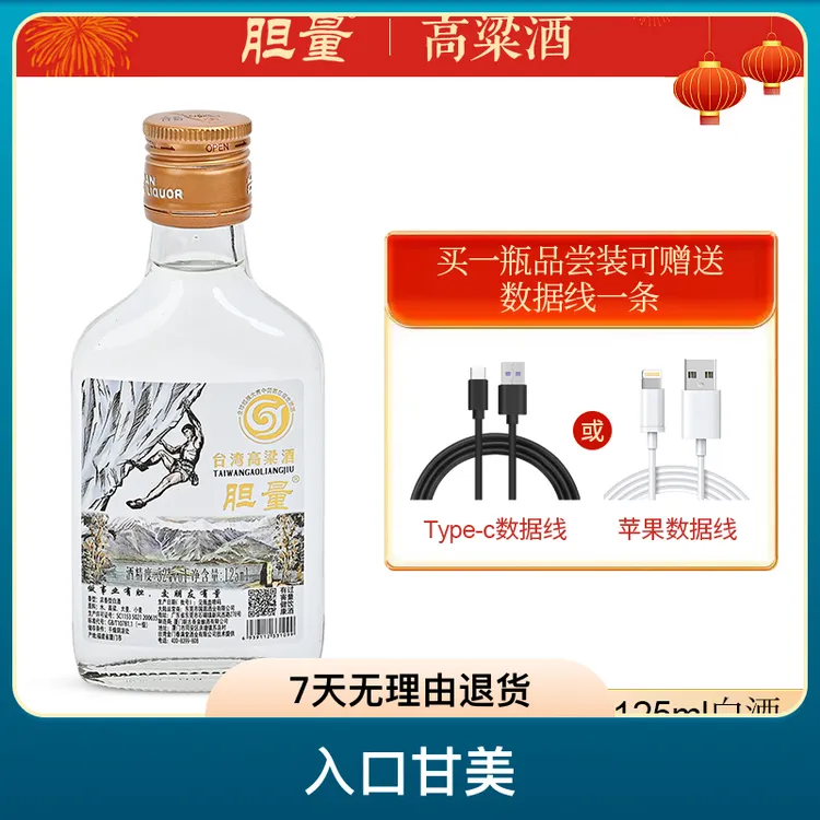 胆量高粱白白酒52度浓香型白酒经典酿酒绵柔黄酒纯酿52度125