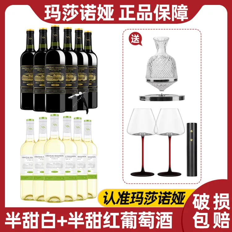 【中国生产】玛莎诺娅骑士古堡半甜白葡萄酒6支半甜红6支12度750ml