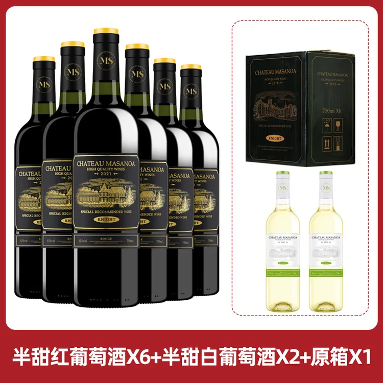 【中国生产】玛莎诺娅骑士古堡半甜型红酒6瓶白葡萄酒2瓶12度750ml