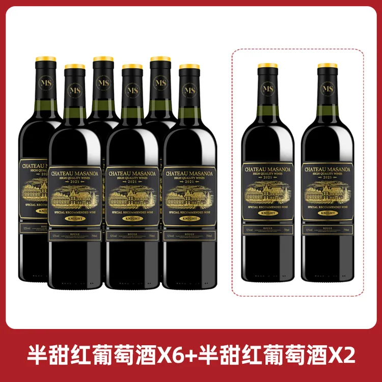 【中国生产】玛莎诺娅骑士古堡红葡萄酒半甜型12度750ml组合套餐-S1