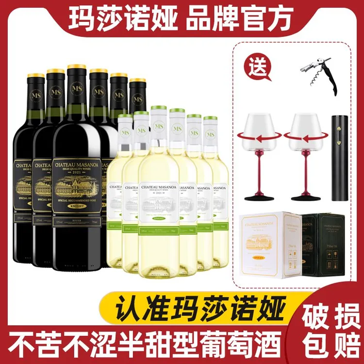 【中国生产】玛莎诺娅骑士古堡半甜型红酒6支半甜白6支12度750ml-S1